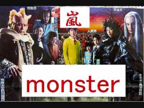 自分にちょっぴりっち Monster 初回限定版cd Dvd付き ｂｙ 嵐